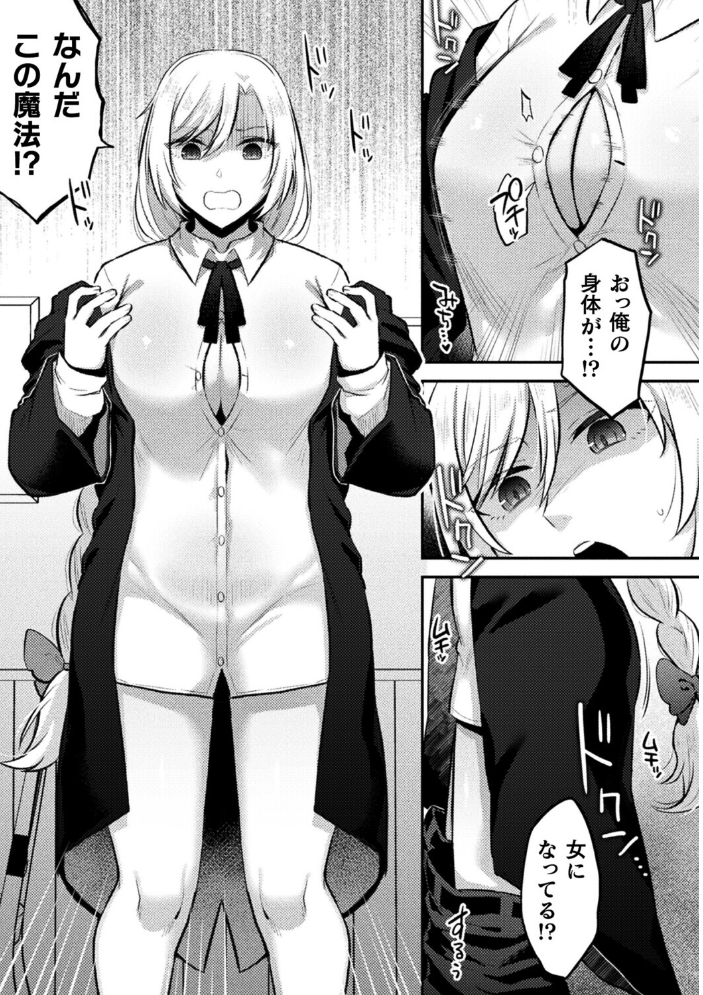 【エロ漫画】 ジェンダーチェンジ・リバース【単話】  ぐみみ サンプル画像