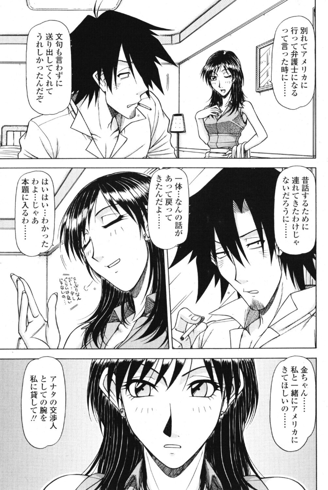 【エロ漫画】 ハメKING VOL.10  鋼鉄 サンプル画像