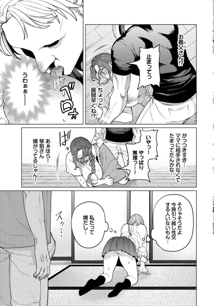 【エロ漫画】 引っ越し性交! ヒノ山田 コミックバベル編集部 サンプル画像