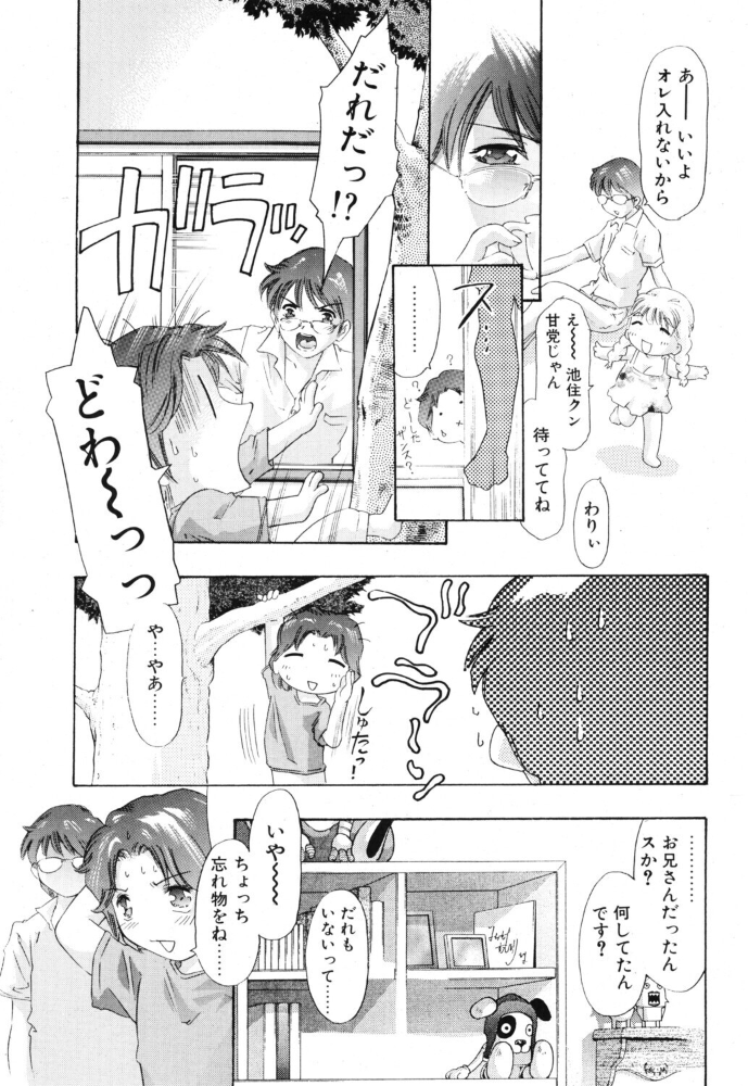 【エロ漫画】 ふんわりこ愛情論  鬼窪浩久 サンプル画像