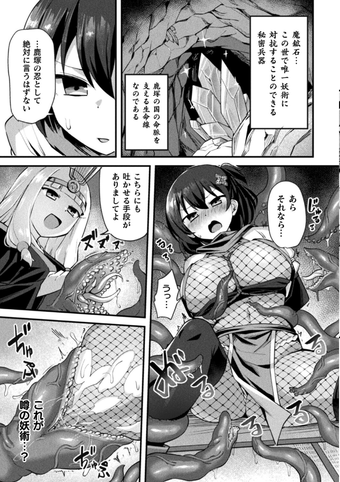 【エロ漫画】 くノ一あやめの淫縛尋問〜触手に堕ちる忠義〜【単話】  ふじうり サンプル画像