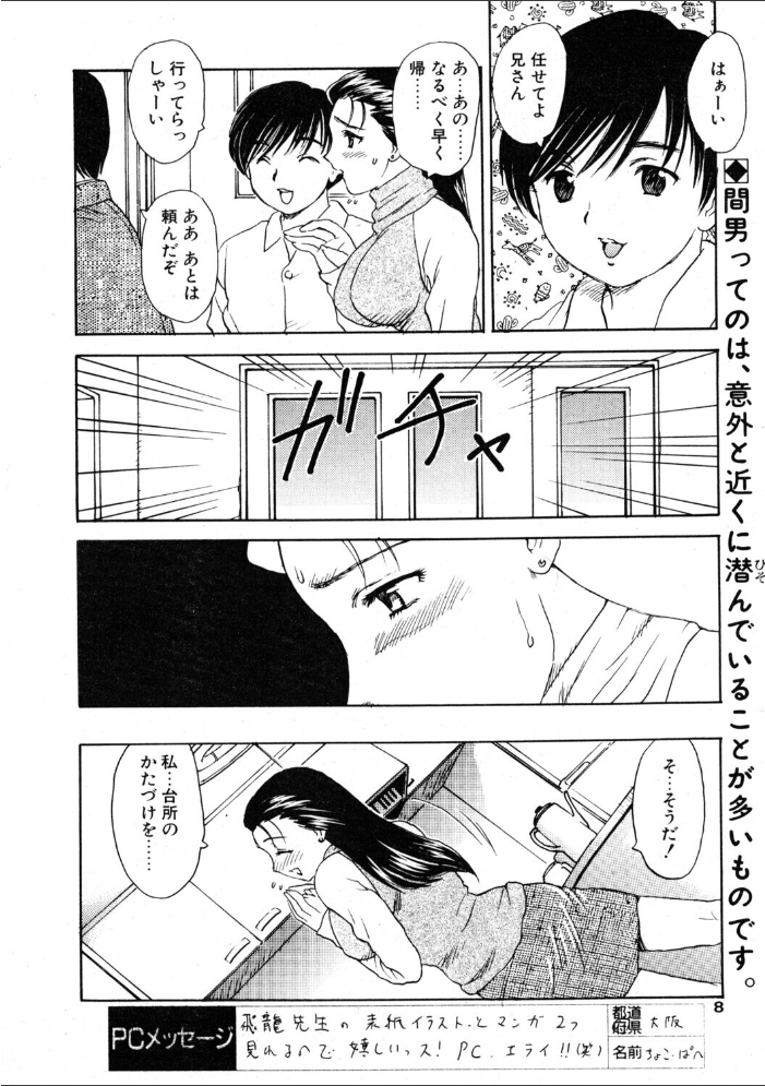 【エロ漫画】 COMICペンギンクラブ2002年1月号 飛龍乱 大原久太郎 鋼鉄 飼葉駿 亜麻木硅 永瀬るりを まいなぁぼぉい 織倉まこと 悠理愛 忠臣蔵之介 みやもと留美 山本貴嗣 乙一大弓冬 小宮さなえ 野々村秀樹 サンプル画像