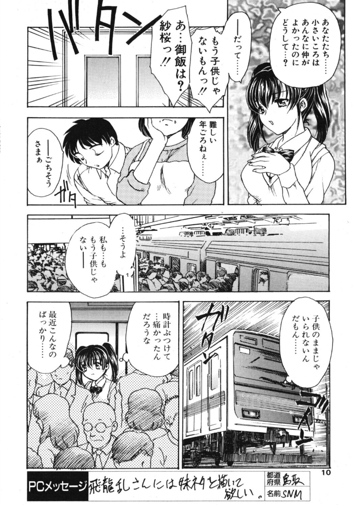 【エロ漫画】 COMICペンギンクラブ2002年9月号 飛龍乱 ちゃたろー みやもと留美 忠臣蔵之介 亜麻木硅 飼葉駿 永瀬るりを まいなぁぼぉい 織倉まこと 悠理愛 鋼鉄 山本貴嗣 小宮さなえ 野々村秀樹 サンプル画像