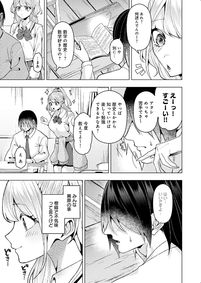 【エロ漫画】 好きになってよ！黒原クン  ラララ・ホリディ サンプル画像