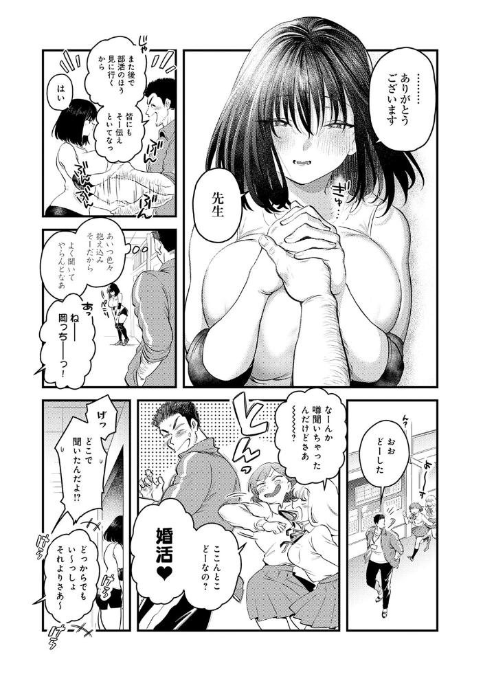 【エロ漫画】 私だけの、先生。  嘉野七十七 サンプル画像