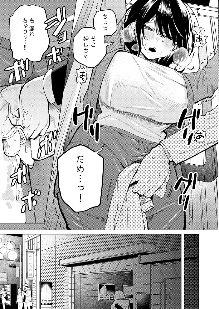 【エロ漫画】 呑みの恥はあふれて  高良間男 サンプル画像