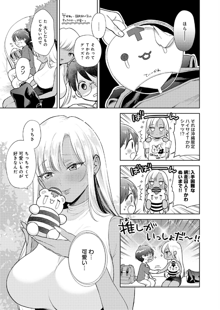 【エロ漫画】 でっっっかいギャルの恩返し 夢見てぇる サンプル画像