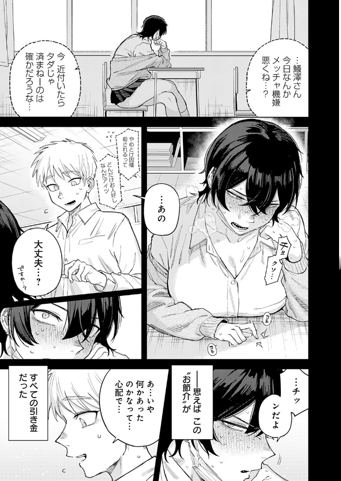 【エロ漫画】 ユー・アー・マイン 富士鷹金星 サンプル画像