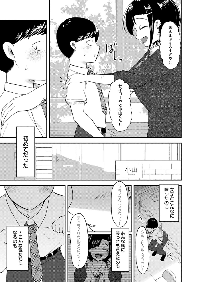【エロ漫画】 嗤われティラノの初恋 JUNN サンプル画像