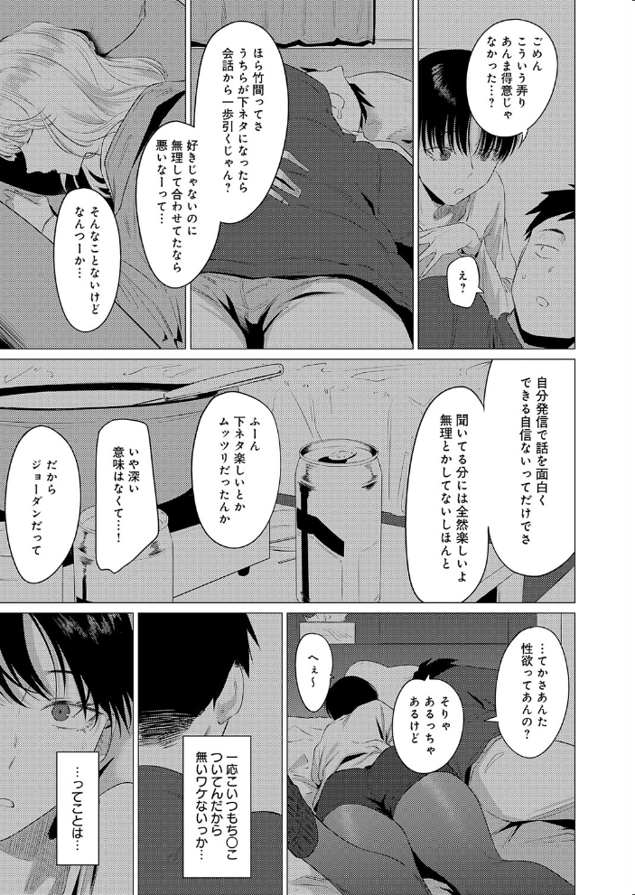 【エロ漫画】 官能道交  九十九弐級 サンプル画像