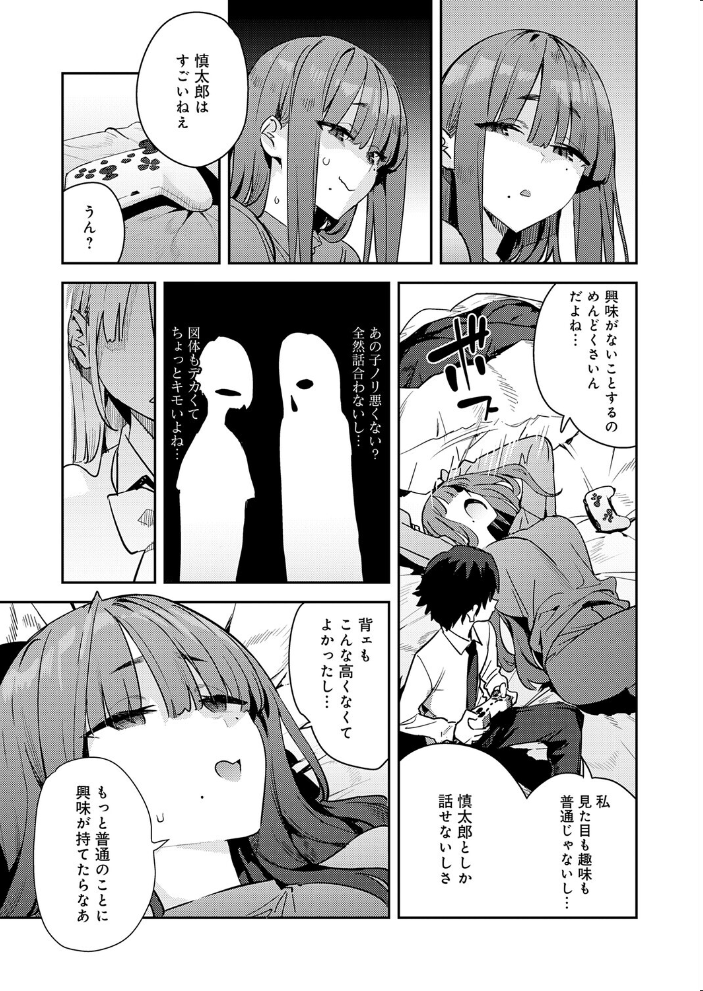 【エロ漫画】 暴走！引きこもりデカ幼馴染  エノキドォ サンプル画像