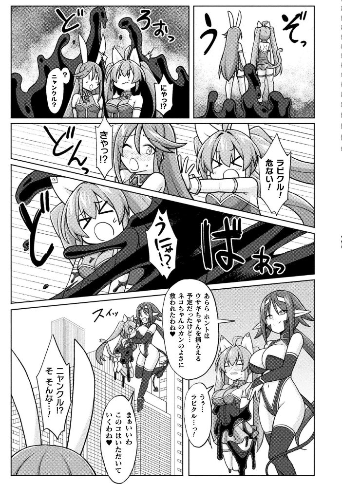 【エロ漫画】 ティンクルニャビッツ! ふたなりの罠!?【単話】 ジンクロウ サンプル画像