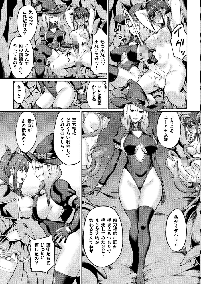 【エロ漫画】 闇に呑まれたふたなり姫魔導士【単話】 水瀬揺光 サンプル画像