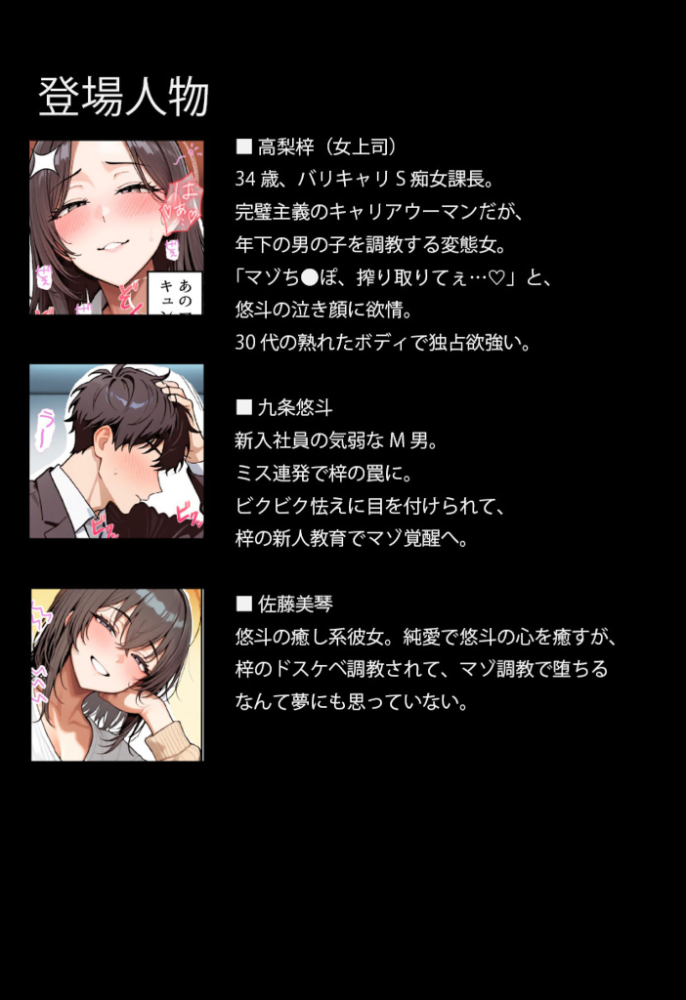 【エロ漫画】 いい歳こいてどすけべな女上司の寝取られ新人性指導 モザイク版  ちるイル あいラビ サンプル画像