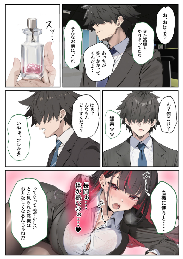 【エロ漫画】 犬猿の仲の同期に●●使ったら発情懇願セックス開始!焦らしてみたらイキ狂う話 モザイク版 ラブ熟 あいラビ サンプル画像