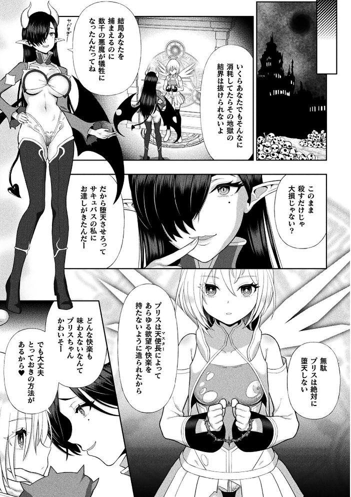 【エロ漫画】 二次元コミックマガジン ふたなり悪堕ち 射精欲に支配された正義のヒロインVol.2  chaccu 水瀬揺光 はこまる ジンクロウ 逢魔刻壱 サンプル画像