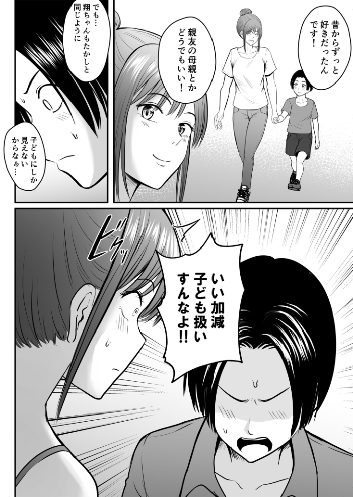 【エロ漫画】 昔から憧れの親友のお母さんがヤらせてくれた（4）【18禁】  華火れん サンプル画像