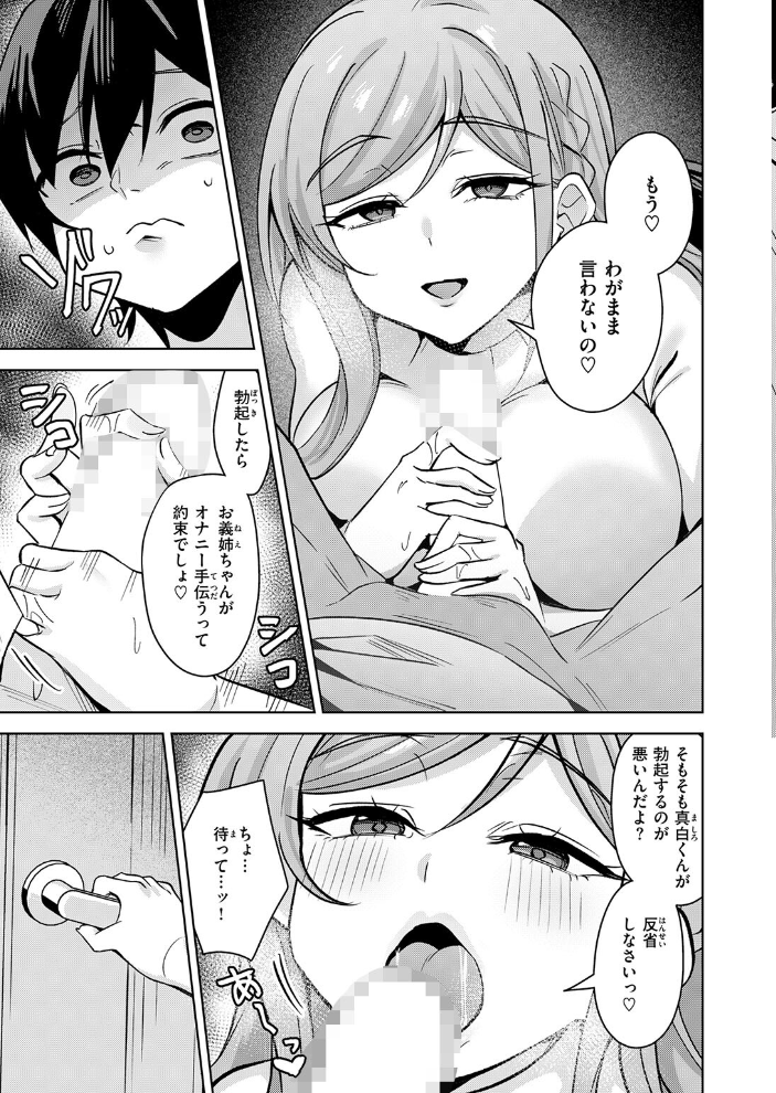 【エロ漫画】 お義姉ちゃんはやさしい  雪谷るる サンプル画像