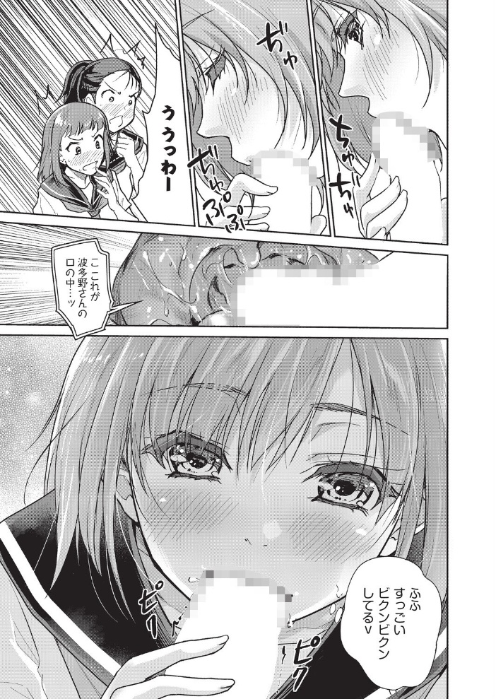 【エロ漫画】 僕のちんこかもしれません 唐辛子ひでゆ サンプル画像