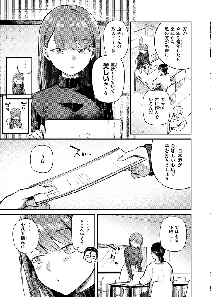 【エロ漫画】 ぎぶあんどていく！  仲町まち サンプル画像