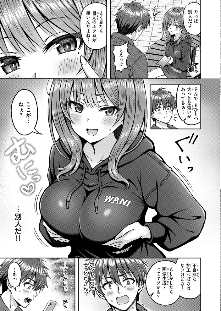 【エロ漫画】 でぃーぷマッチング  平賀だいだい サンプル画像