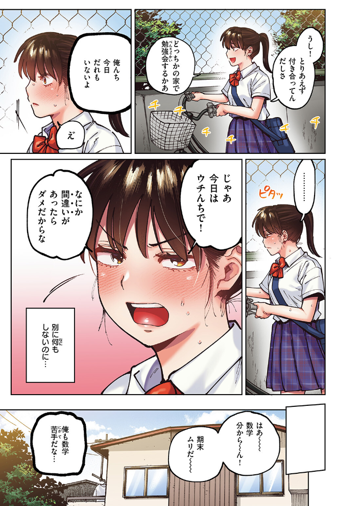 【エロ漫画】 マイガール【フルカラー版】  イゲドアハ サンプル画像