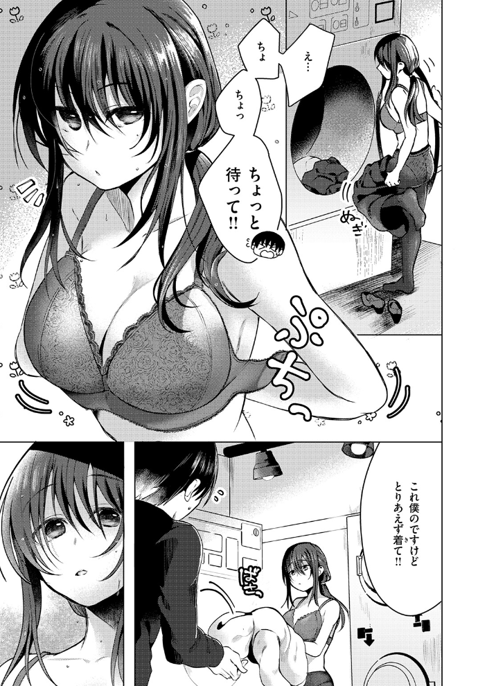 【エロ漫画】 乾くまでのあいだに  おしゃかな サンプル画像