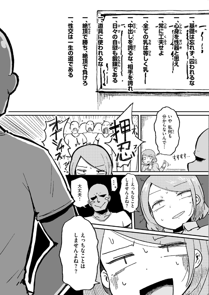 【エロ漫画】 今日から始める性師道 入る サンプル画像