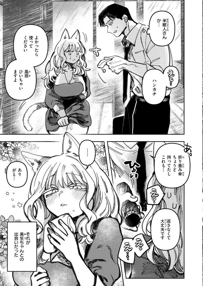 【エロ漫画】 猫の秘密は微熱を孕む 日野ひもと サンプル画像