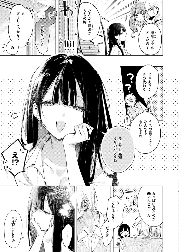 【エロ漫画】 凛恋さんはまだ恋を知らない ゆるた サンプル画像