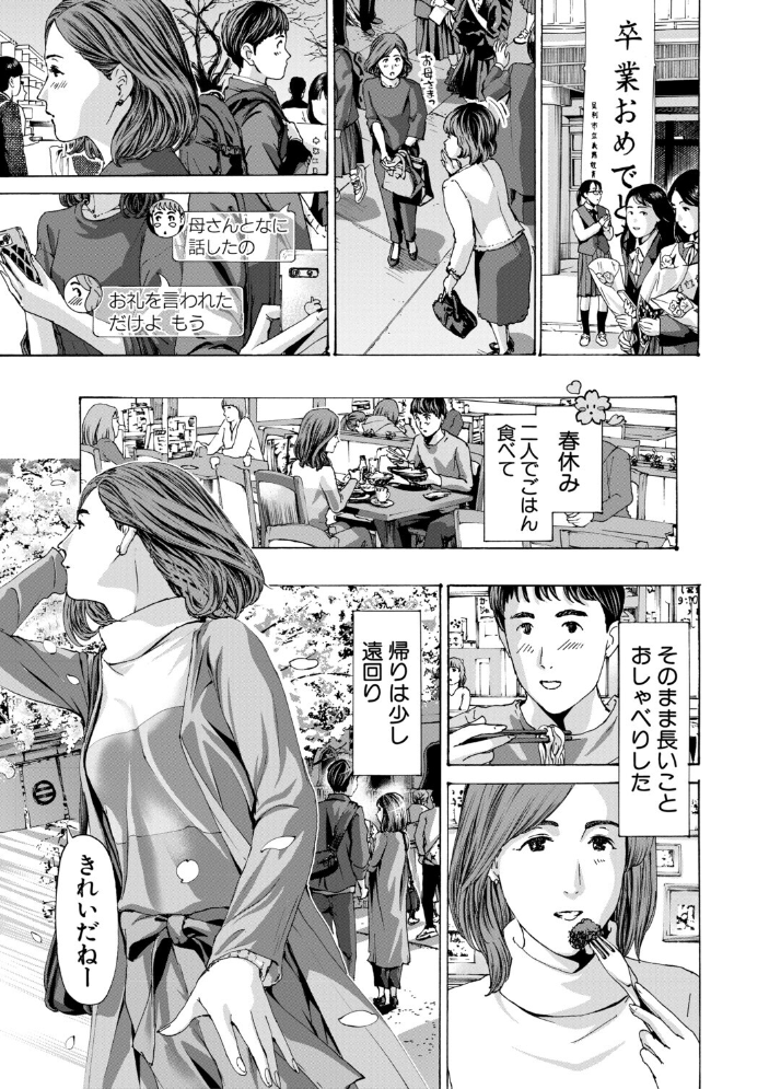 【エロ漫画】 おばさんでいい…かも【1話試し読み付き】  あさぎ龍 MUJIN編集部 サンプル画像