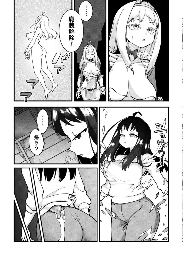 【エロ漫画】 スライム侵蝕注意報!【単話】 しまなみ サンプル画像