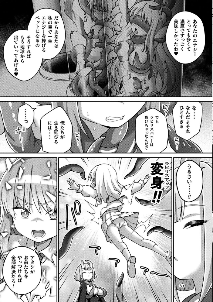 【エロ漫画】 魔法少女ラビリスバニー〜ふたなり触手でドレイン吐精〜【単話】 イシマリユウヤ サンプル画像
