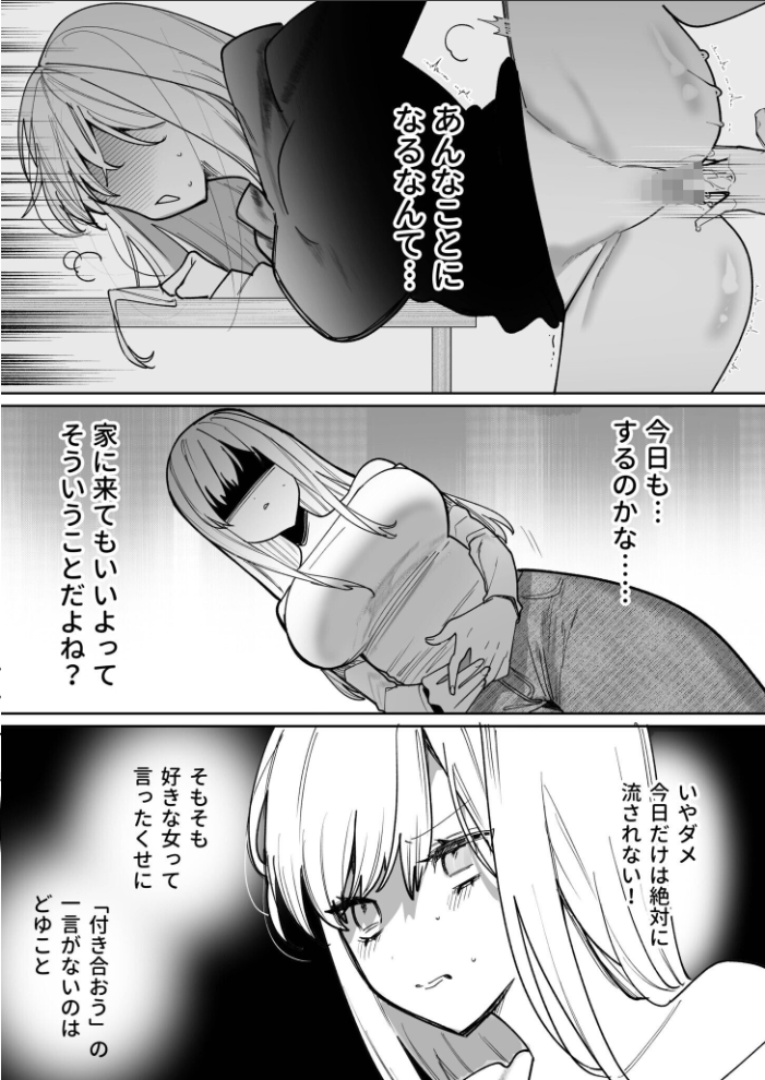 【エロ漫画】 私の声はこーんな感じ（3）【18禁】  ポ4 サンプル画像