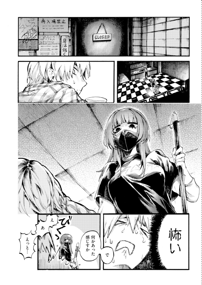 【エロ漫画】 アウトロ  山崎舌 サンプル画像