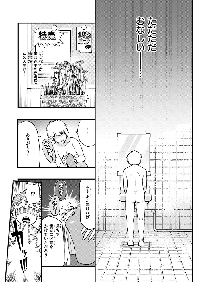 【エロ漫画】 あらあら！？ ちんちんの願いを叶える魔人が現れた！  かなC サンプル画像