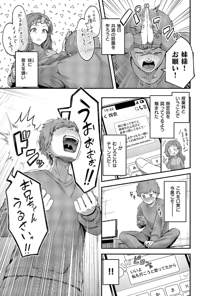 【エロ漫画】 隠したいキモチ  芦名めろう サンプル画像