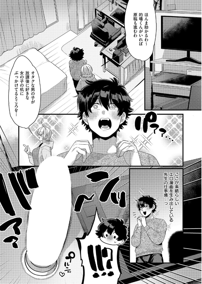 【エロ漫画】 大好きなエロ漫画家が女の子だった件 TO サンプル画像