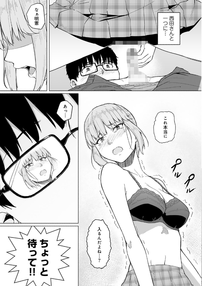 【エロ漫画】 西田さんは寝取られる 【単話】 まげきち サンプル画像