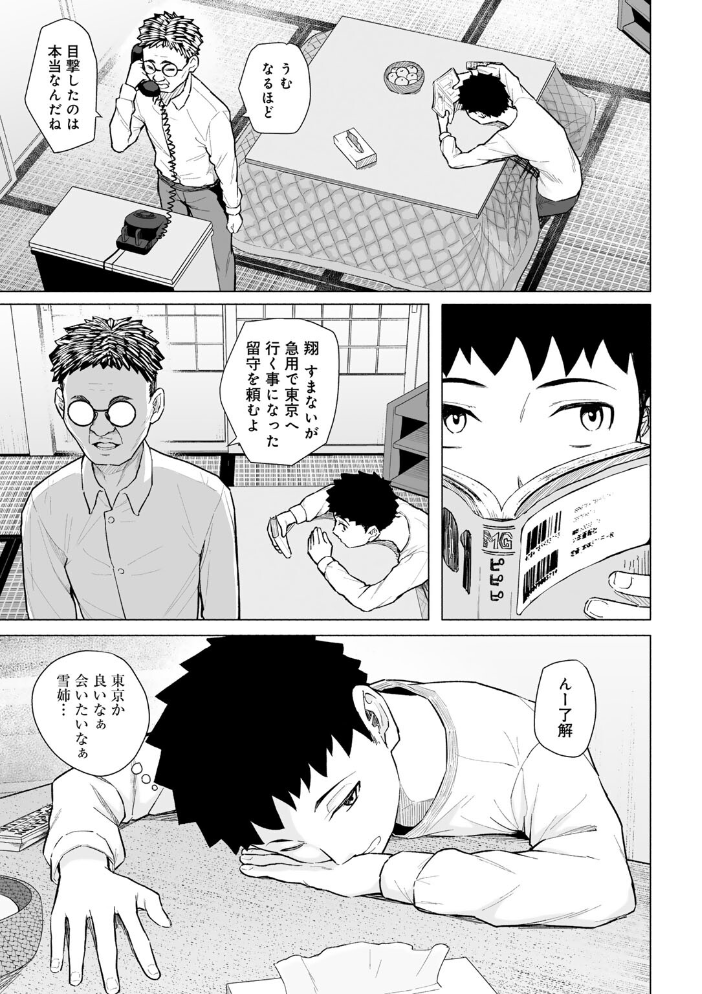 【エロ漫画】 憧れの姉ちゃんは風俗堕ちして親父に抱かれる 【単話】 まげきち サンプル画像