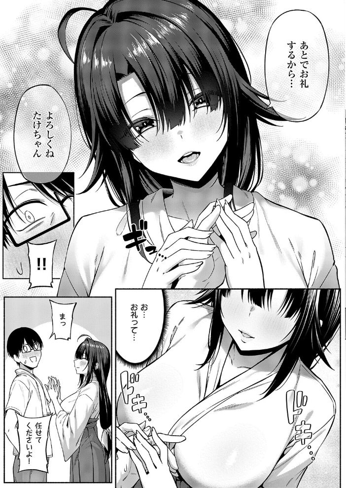 【エロ漫画】 憑きモノにオトサれて〜絵梨編〜  有馬紘一 サンプル画像