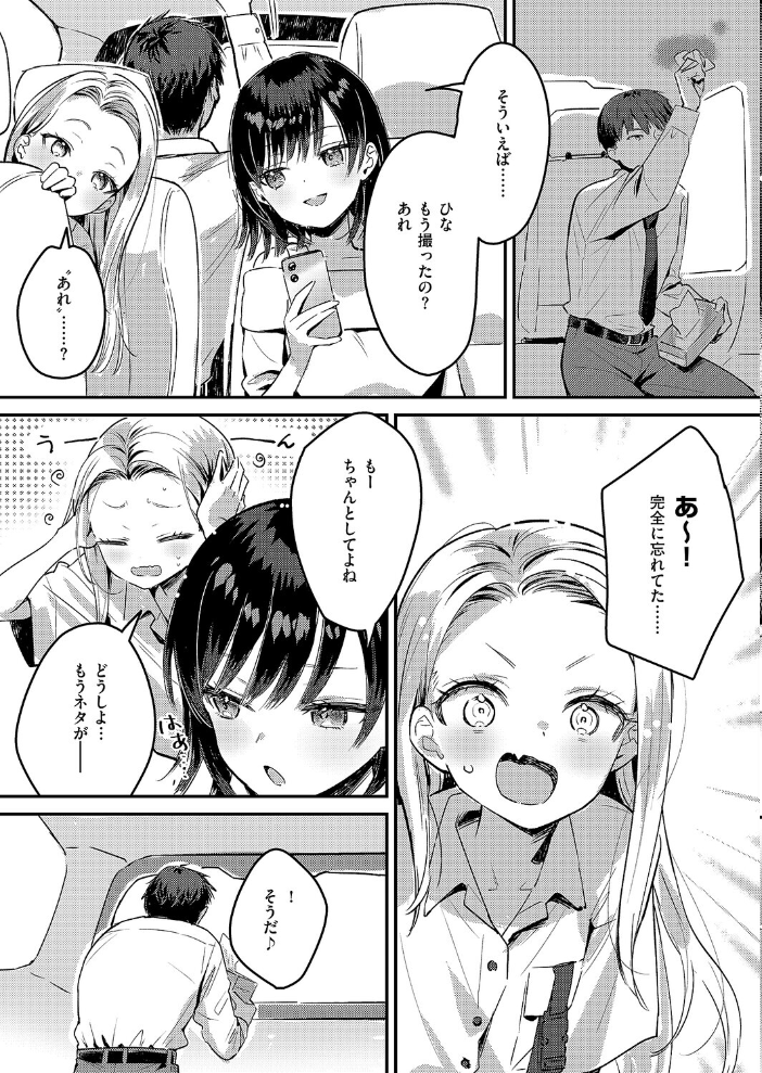 【エロ漫画】 バックステージ Streaming! 夏彦 サンプル画像