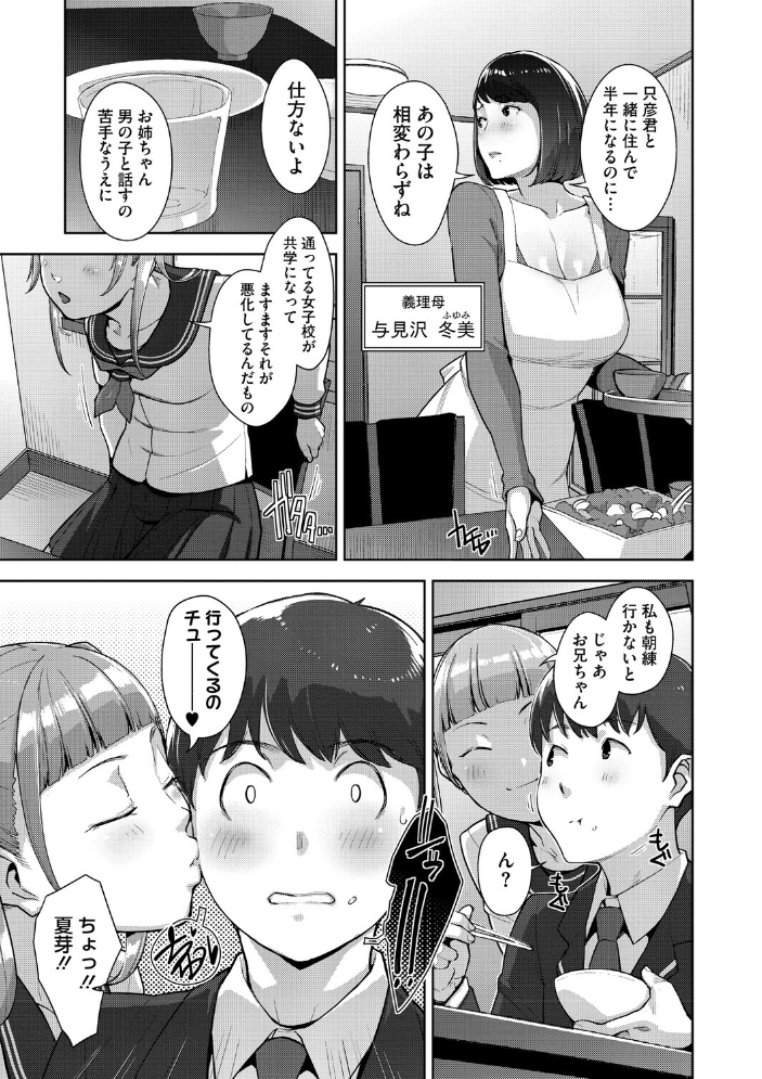 【エロ漫画】 いろどりかぞく【デジタル特装版】【FANZA限定】 すぎぢー サンプル画像