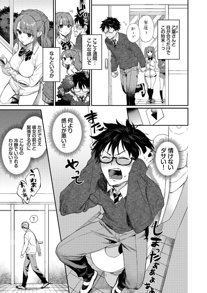 【エロ漫画】 キミに火照る【デジタル特装版】【FANZA限定版】  花兄けい コミックバベル編集部 サンプル画像