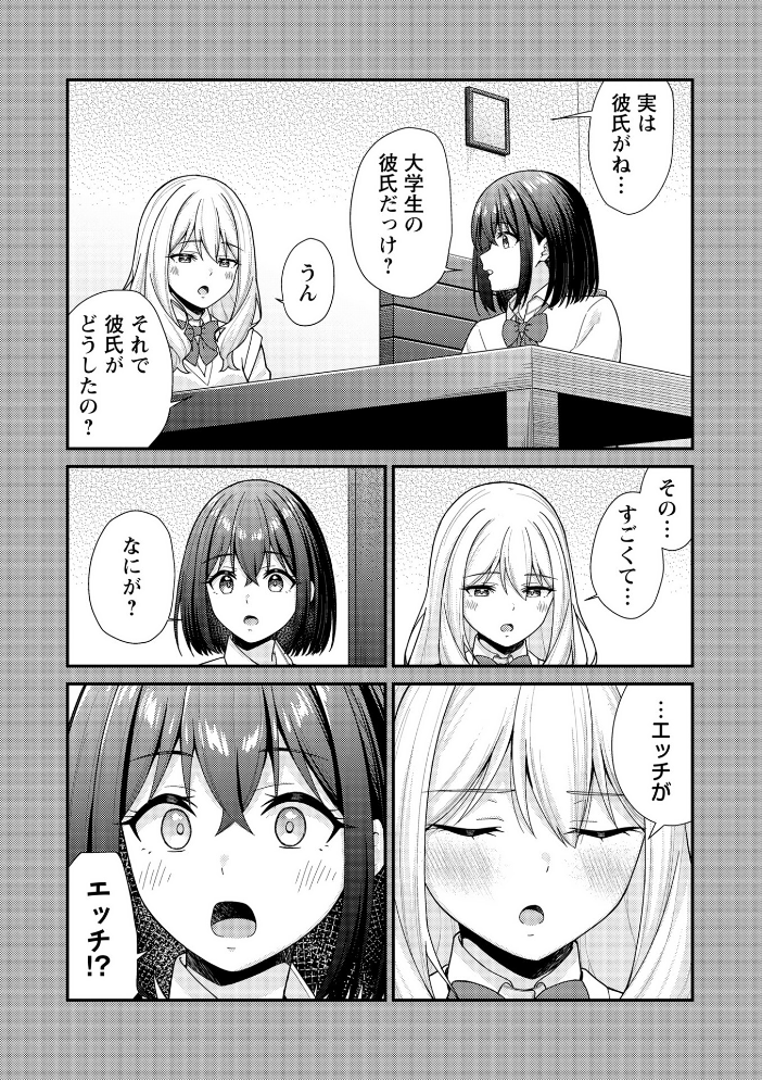 【エロ漫画】 健全パパ活の相手が親友の彼氏だったけどその後、大人ありの関係になりました。 k-ya サンプル画像