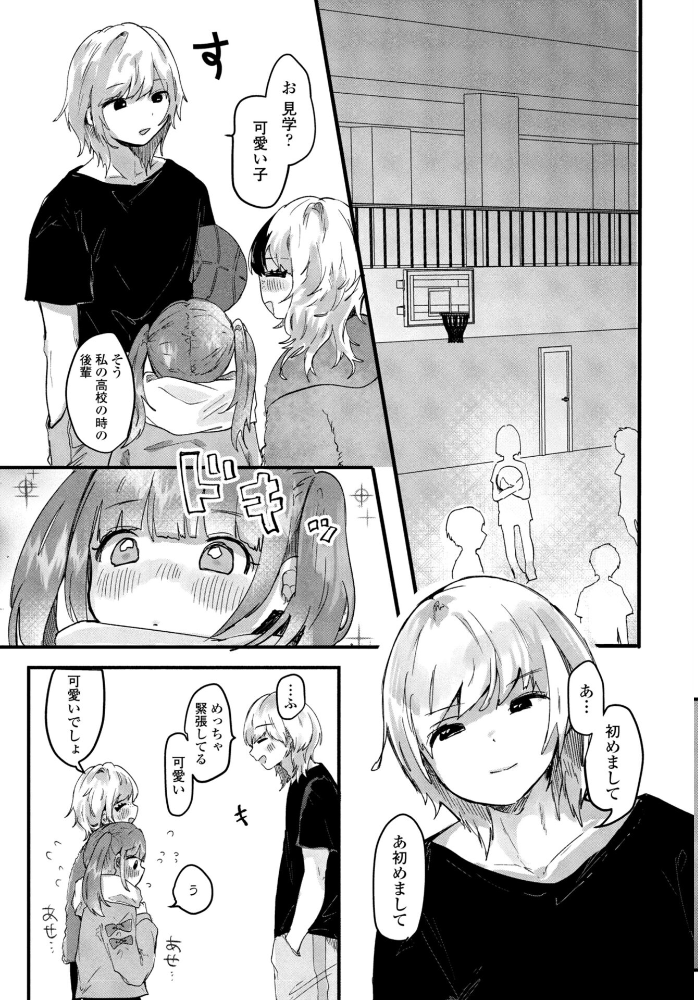 【エロ漫画】 憧れの先輩と  鬼斬ゆにこーん サンプル画像