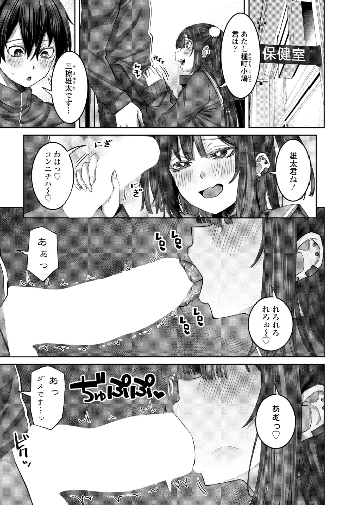 【エロ漫画】 早漏チ○ポ改善生徒会 第1話 左倉かなを サンプル画像