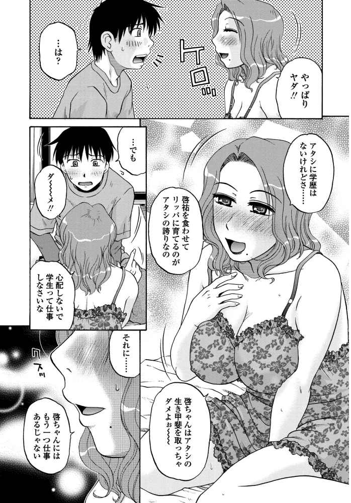 【エロ漫画】 ぼくのおしごと 胡桃屋ましみん サンプル画像