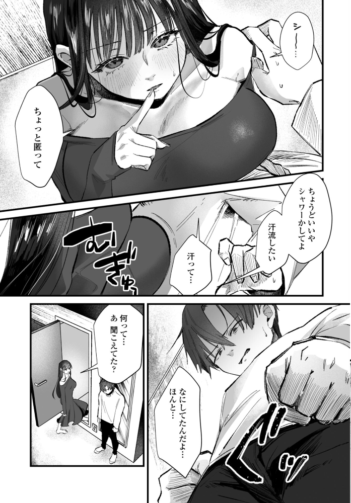 【エロ漫画】 オフパコ霜夜  潮屋こるり サンプル画像