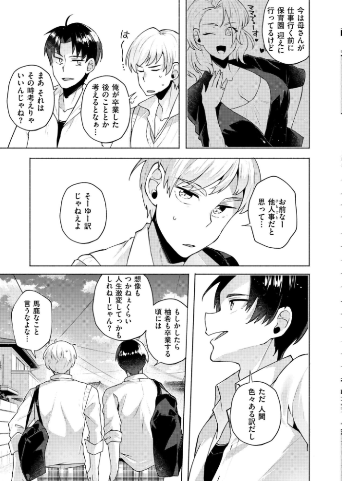 【エロ漫画】 TS偽装カノジョ -親友の彼女になった俺たち- 第1話 スタンダードアザラシ COMIC快艶編集部 サンプル画像